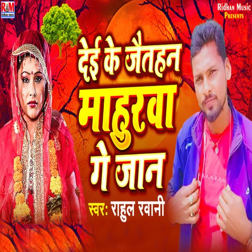 Dekejethen Jaytahan Mahorba Ge Jaan Aashish Yadav MP3 Download